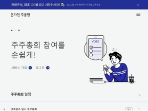 삼성증권 온라인주총장 인증 화면